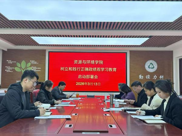 太阳集团tyc8722部署启动树立和践行正确政绩观学习教育